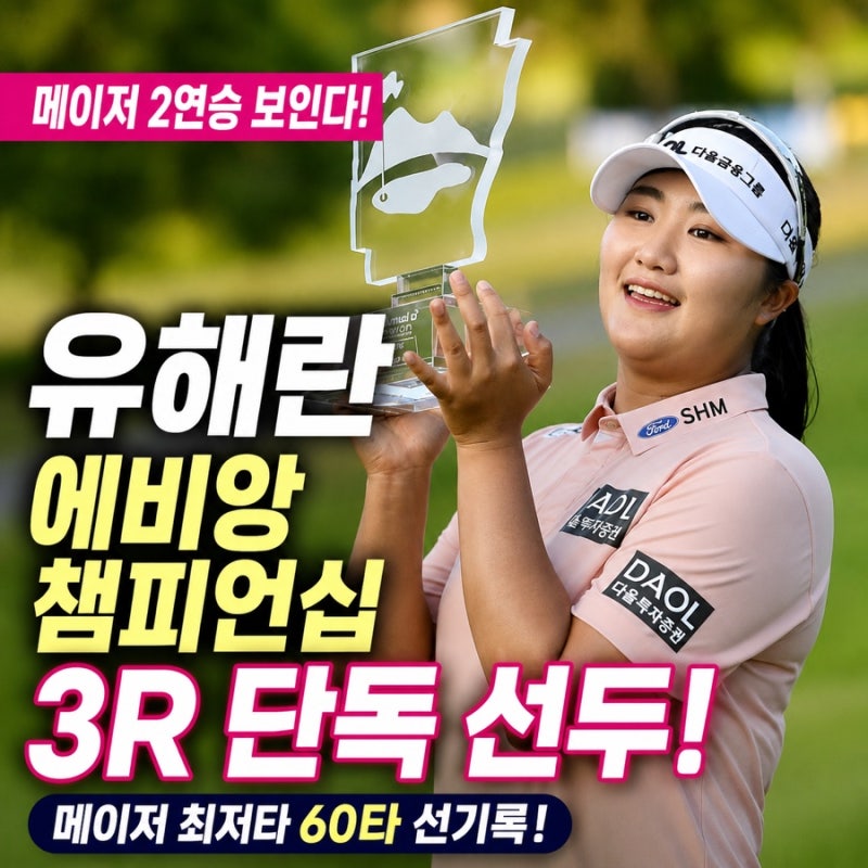 유해란 프로필 총정리｜나이·키·고향·우승 경력·세계랭킹