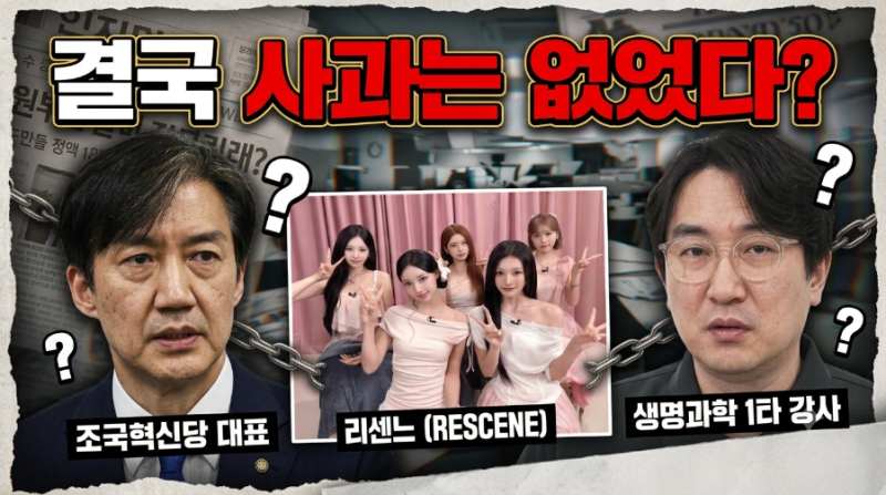 "결국 리센느는 사과받지 못했다?"...조국·윤도영 일베 논란, 결말은 어떻게 됐나