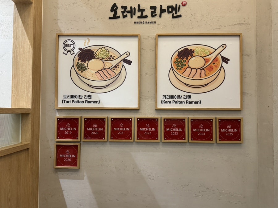 오레노라멘 합정본점 사진 3