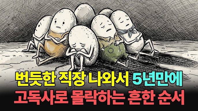 퇴직 후 소득 공백기, 꼭 이렇게 버텨야 합니다. 꼭