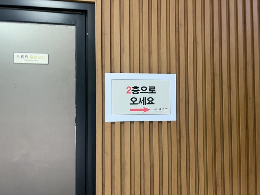 자반고 인천계양점 사진 6