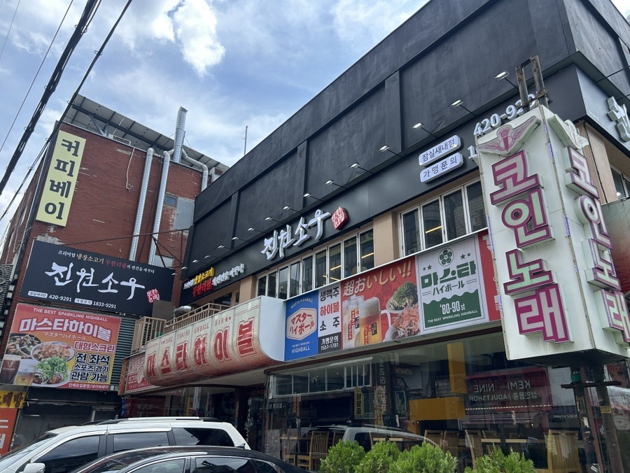 진원소우 잠실새내점 사진 2