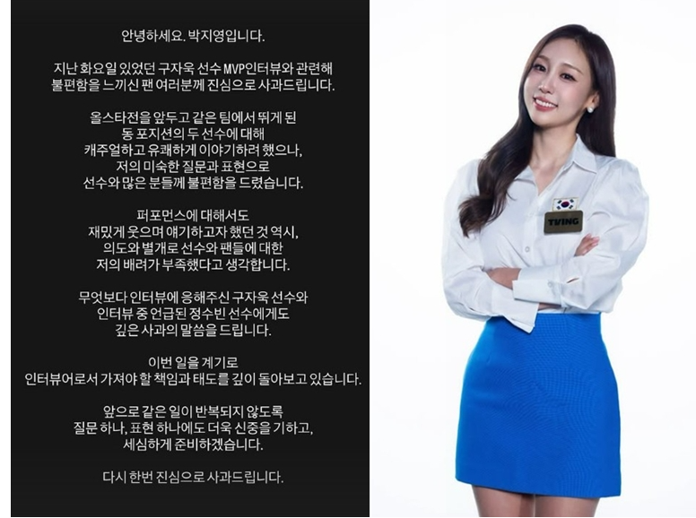 박지영 아나운서 구자욱 인터뷰 논란 결국 사과…정수빈까지 언급, 사과문 전문