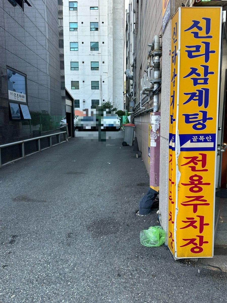 신라삼계탕 사진 3