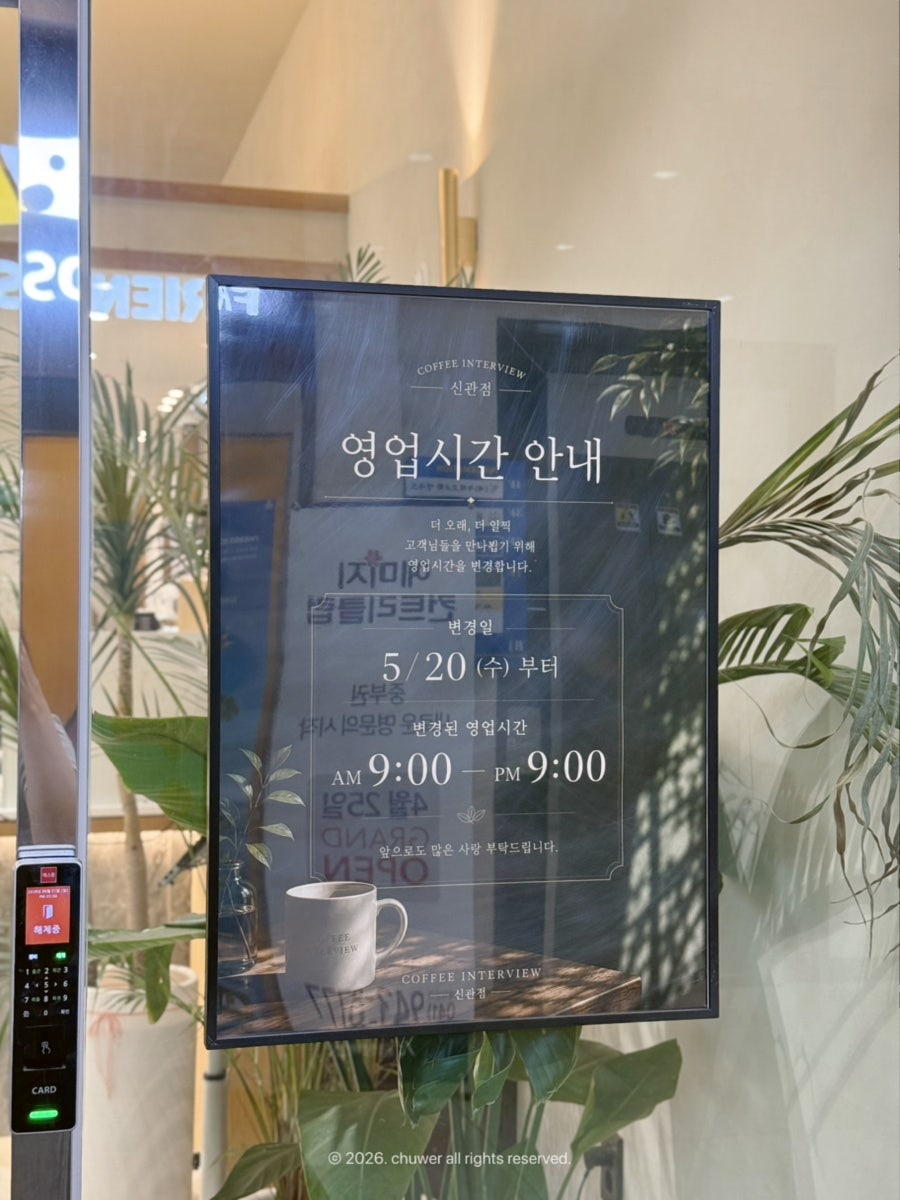 커피인터뷰 신관 사진 6