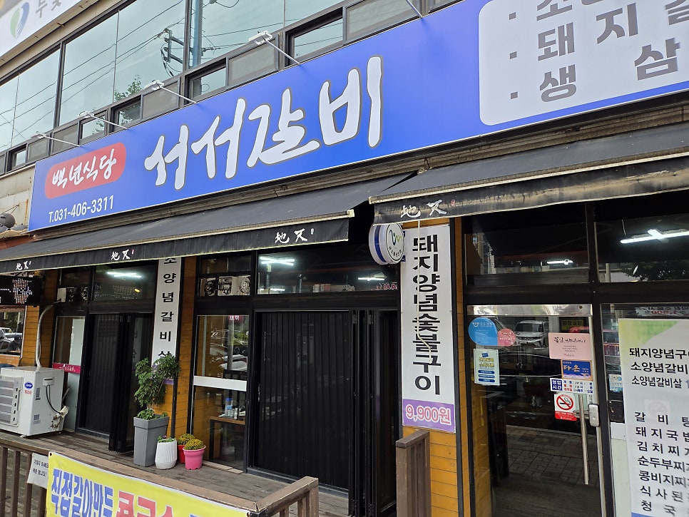 Baeknyeonsikdangseoseogalbi Chojijeom photo 2