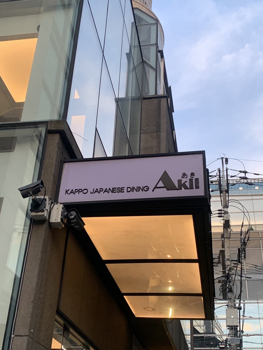갓포아키 도산공원점 사진 2