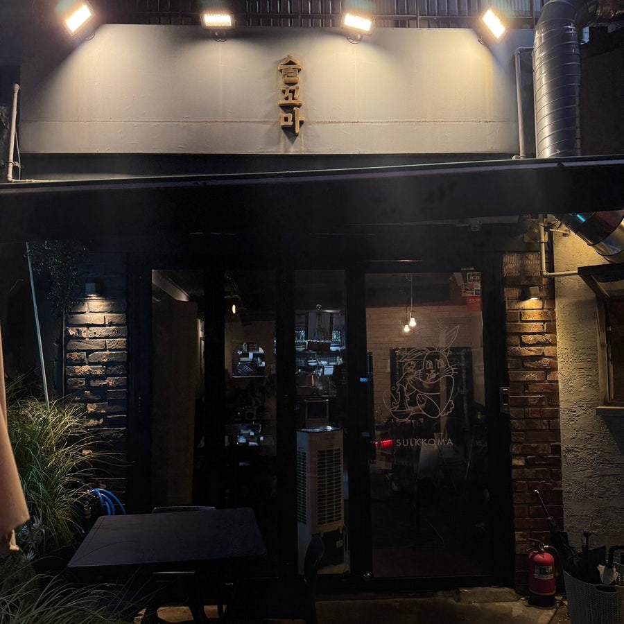 술꼬마 사진 3