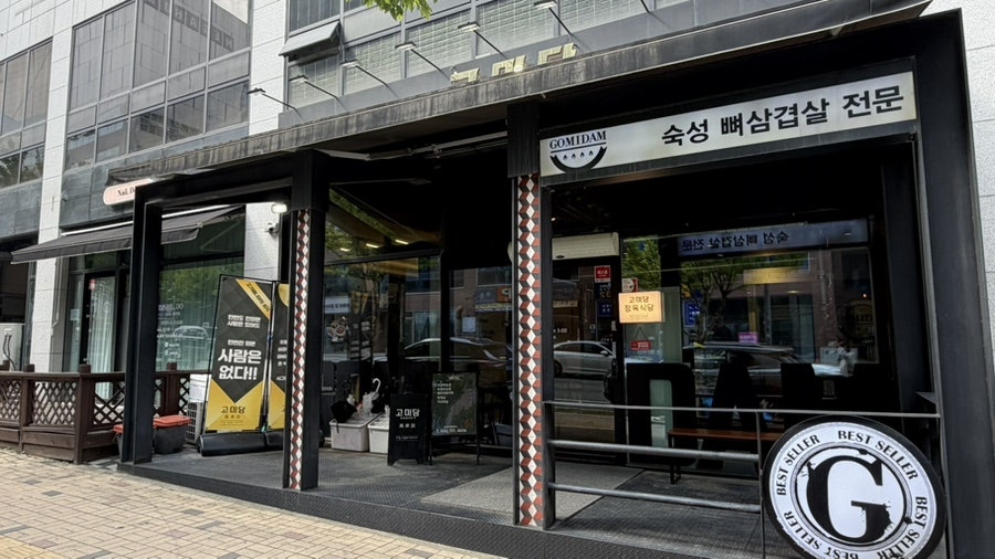 고미담 사진 5