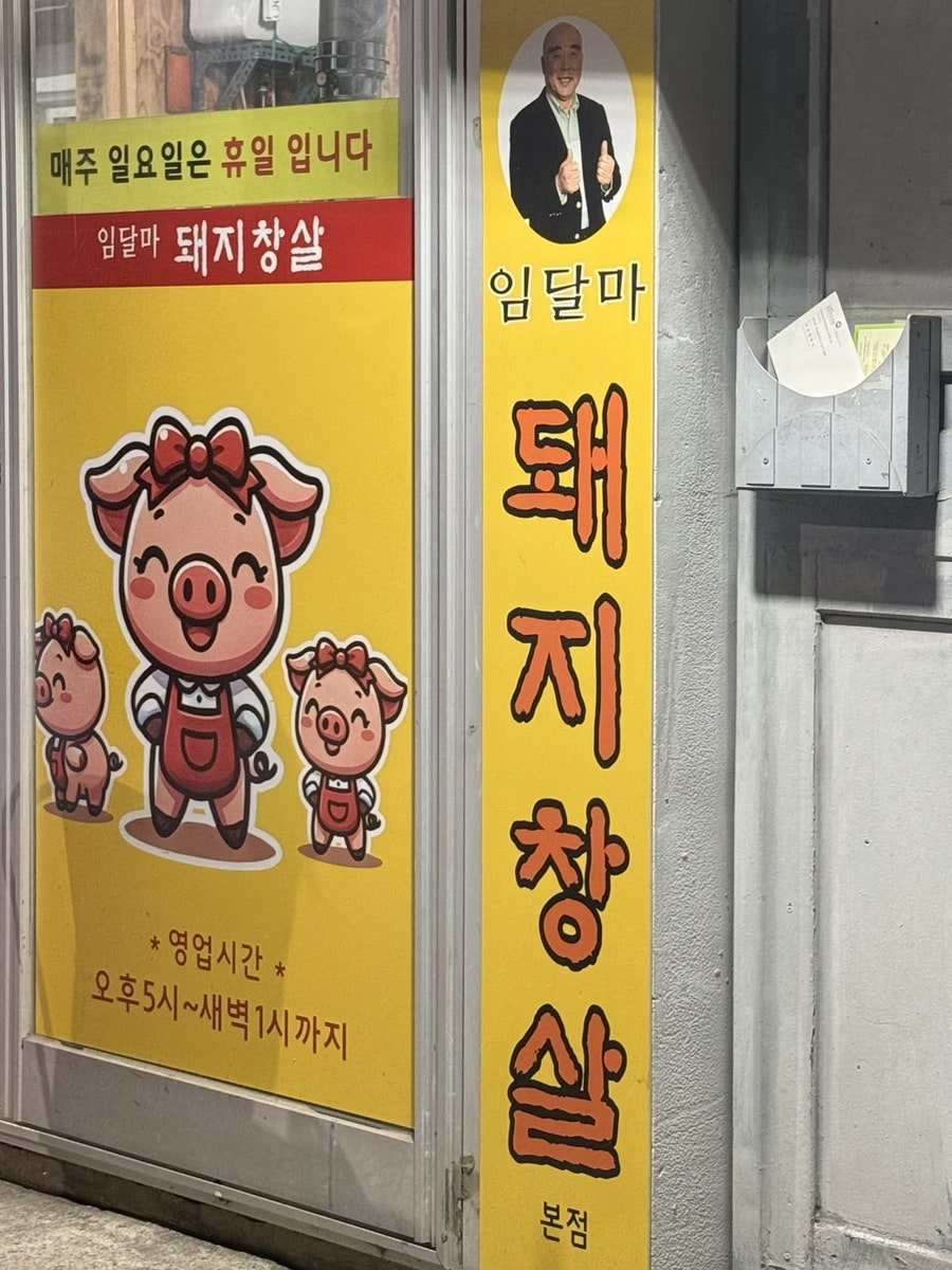 임달마돼지창살 감만점 사진 5