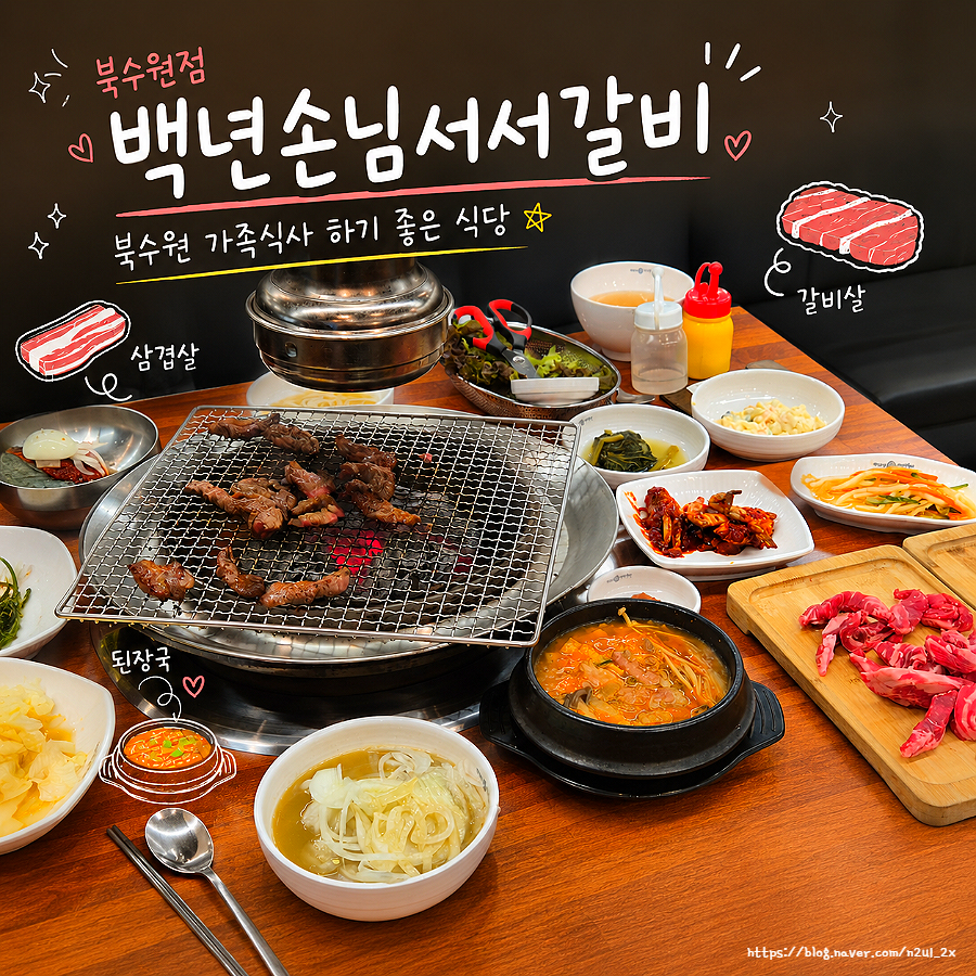 백년손님 서서 갈비 북수원점 사진 1
