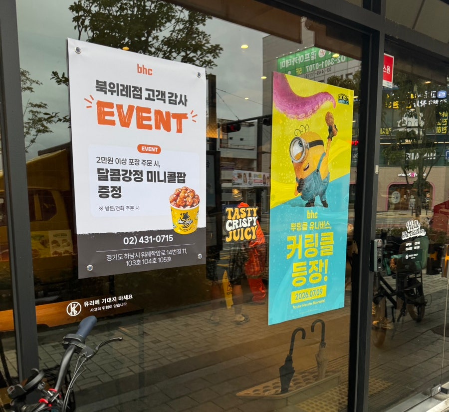 BHCchikin Bukwiryejeom photo 3