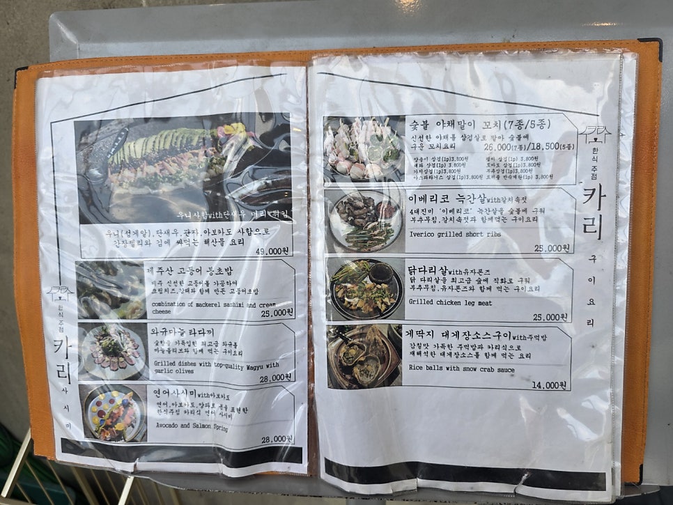 한식주점 카리 미금점 사진 4