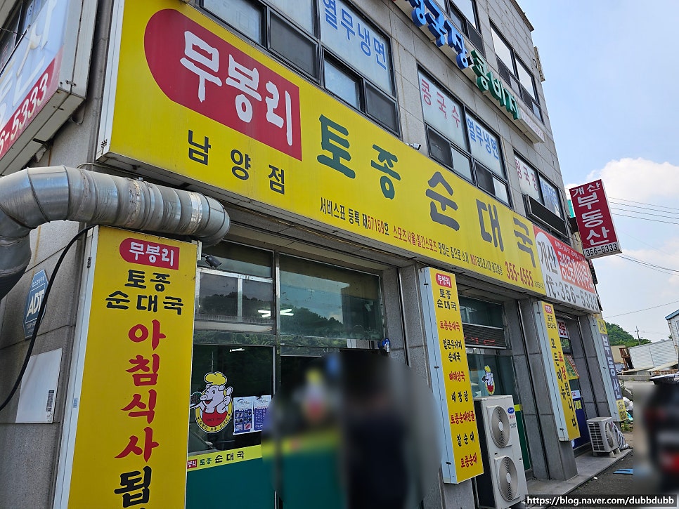 무봉리토종순대국 남양점 사진 1