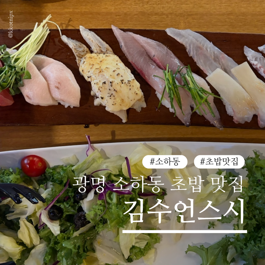 김수언스시 사진 1