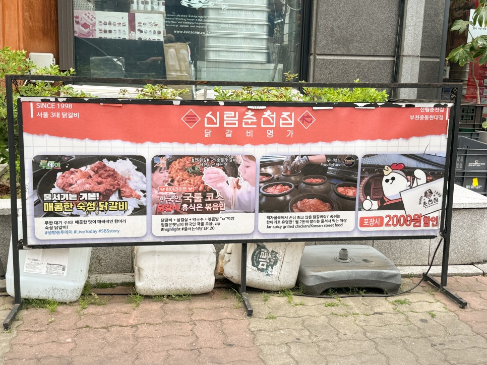 신림춘천집 부천중동현대점 사진 3