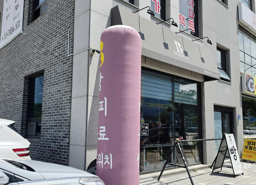 인사이드비 사진 2