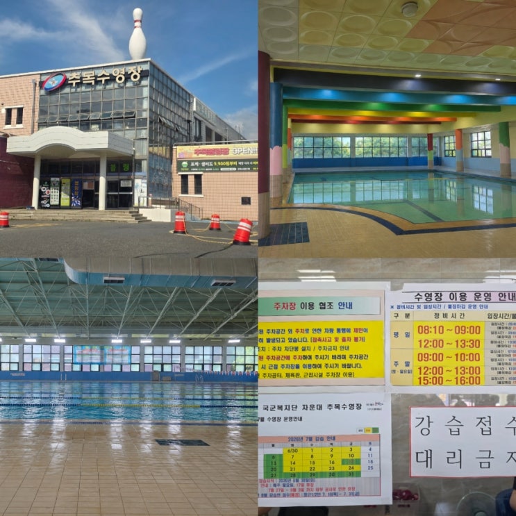 <b>대전</b> 수영장 물놀이 실내 놀거리 이색 데이트 <b>자운대</b> 추목 수영장
