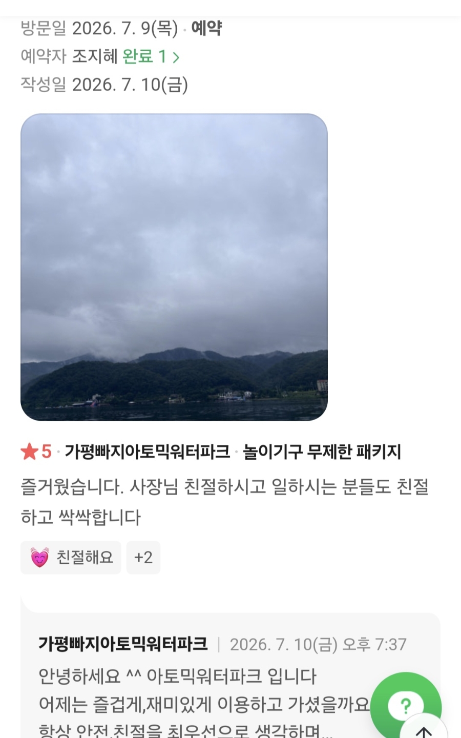 Gapyeongppajiatomikwoteopakeu photo 2