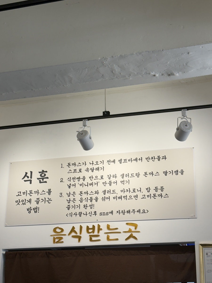 고미돈까스 가락점 사진 6