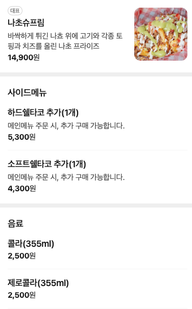 능동타코집 사진 4