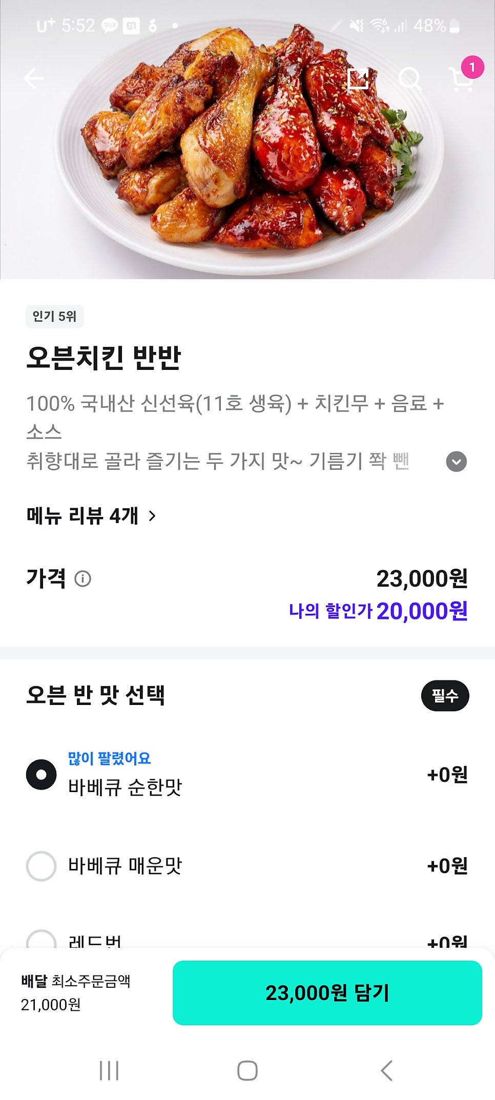 본스치킨 평택지제역점 사진 1