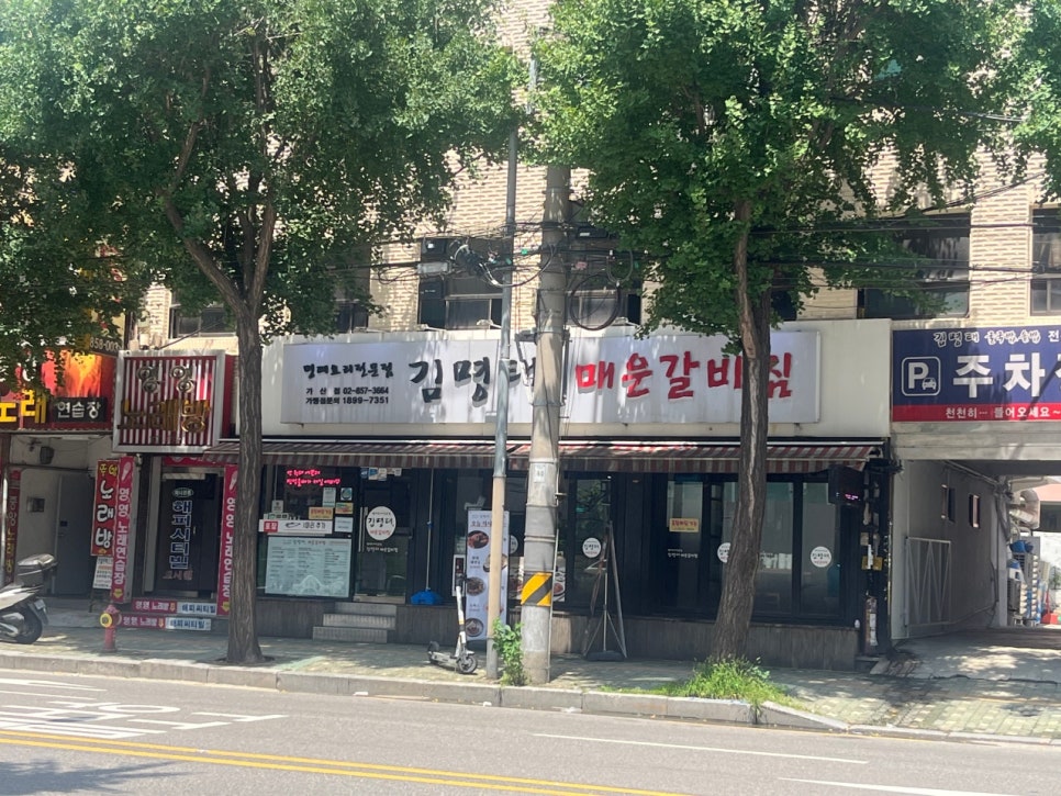 김명태 매운갈비찜 가산점 사진 2