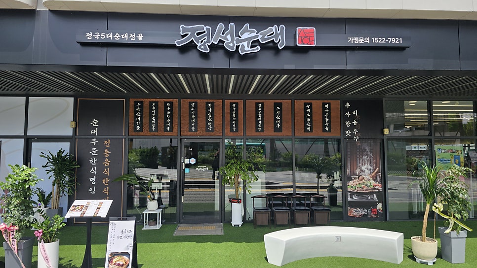 정성순대 광명역점 사진 1
