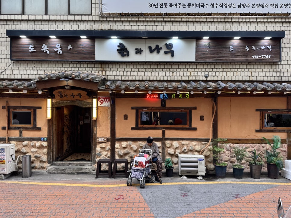 흙과나무 사진 1