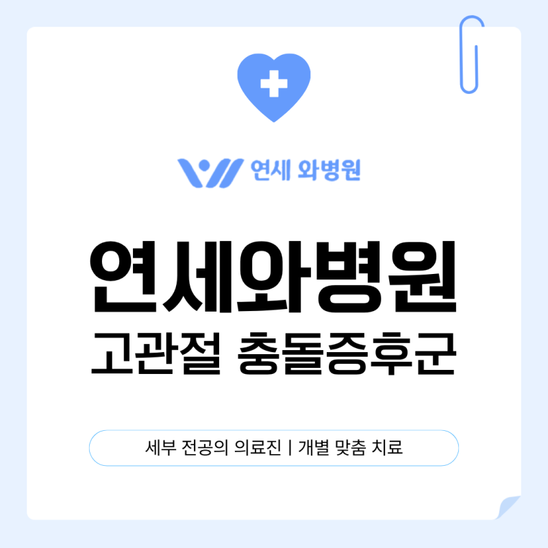양반다리 할 때 사타구니 통증 심하다면? 고관절 충돌증후군
