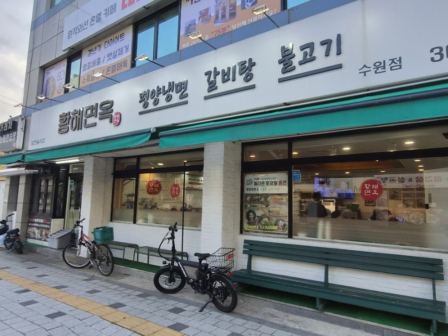 황해면옥 사진 2