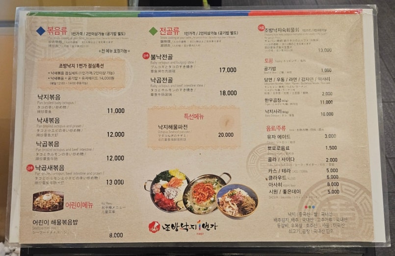 조방낙지 사진 3