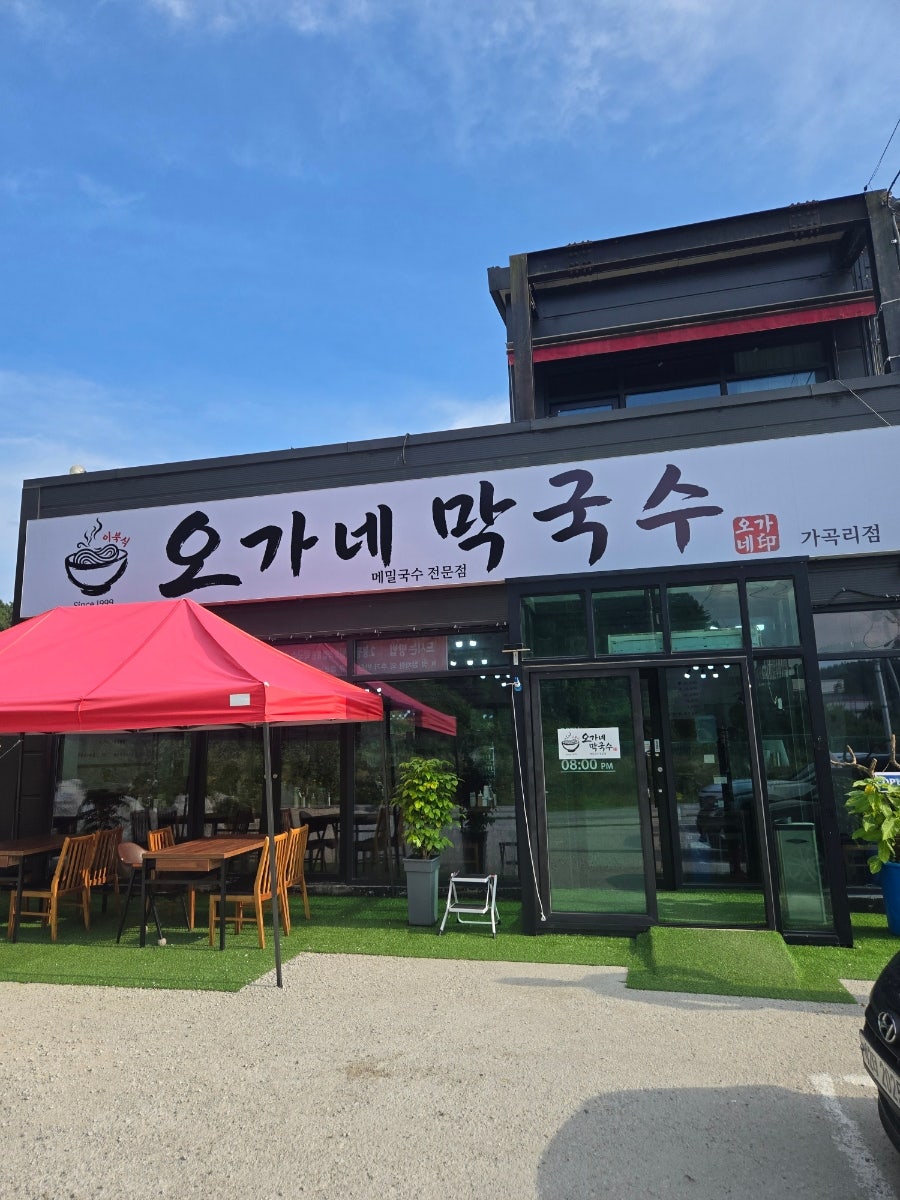 오가네막국수 사진 1