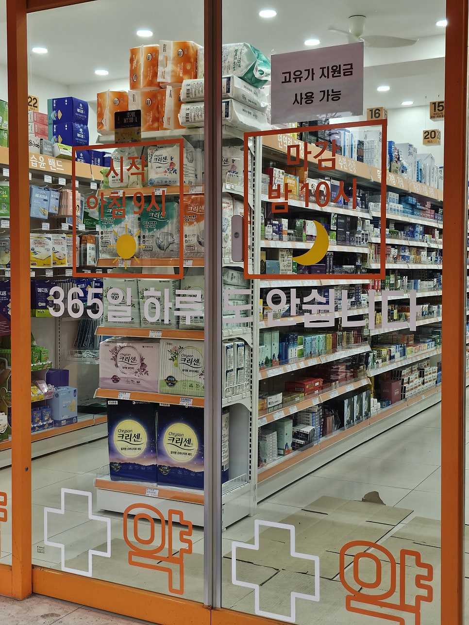 마포제일큰약국 사진 3