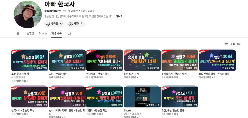 한능검 심화 1급 합격 공부법｜최태성 인강 분량이 너무 많다고 느끼는 분들 보세요..!
