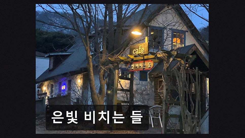 은빛비치는들 사진 2