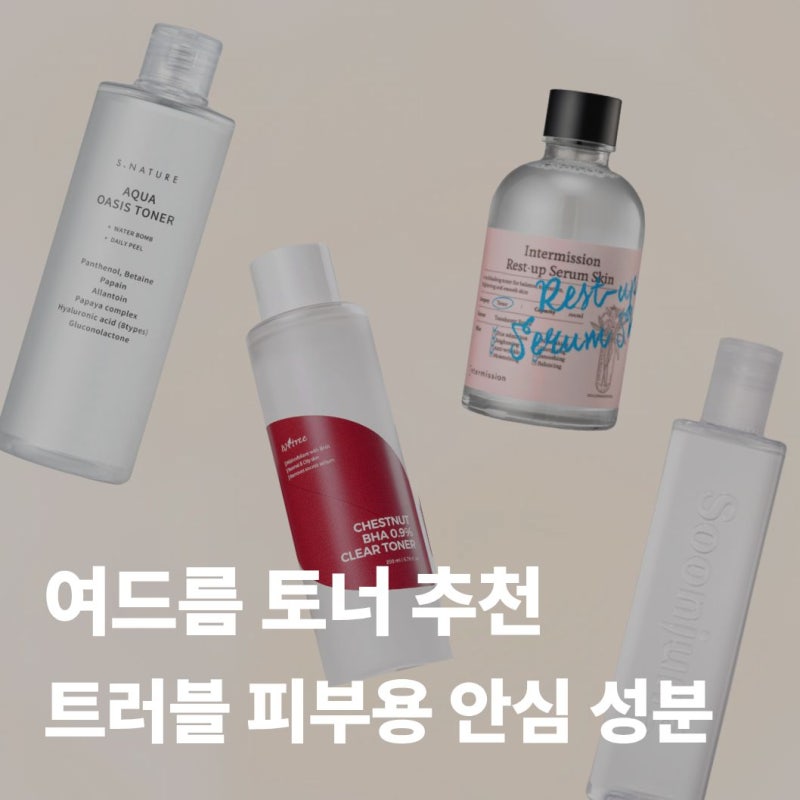 여드름 토너 추천 2026｜디렉터파이 추천 안심 성분 토너 4가지
