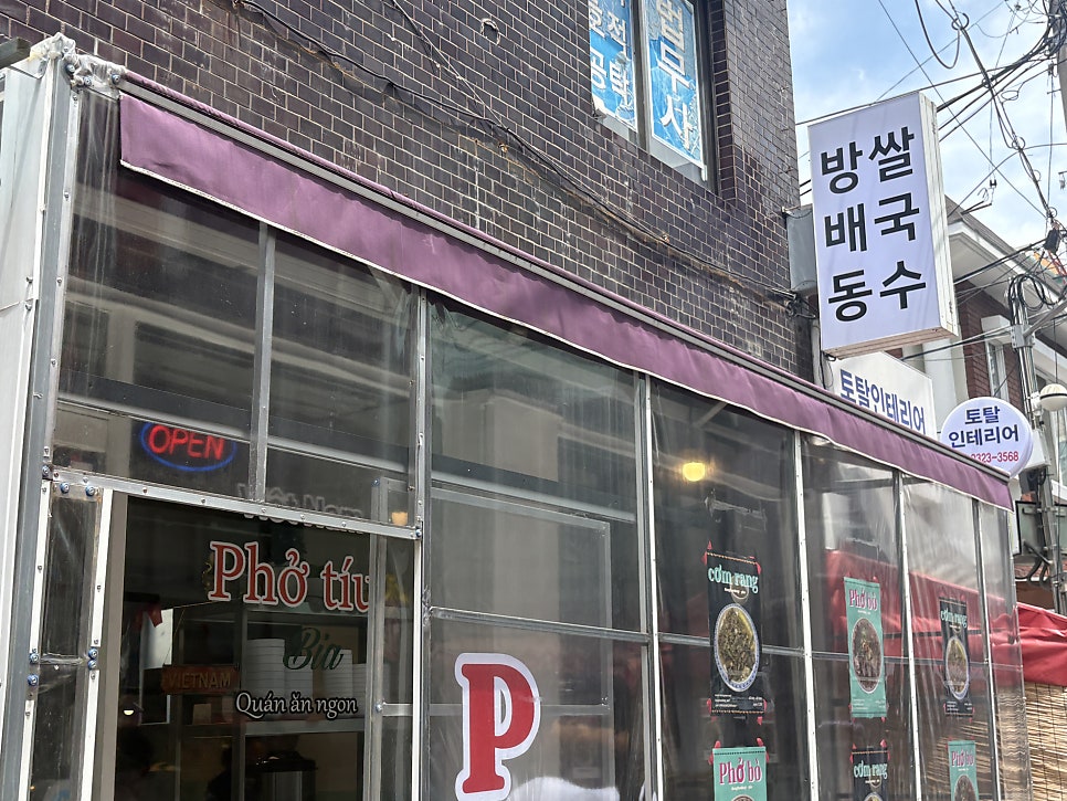 방배동쌀국수 이수점 사진 1