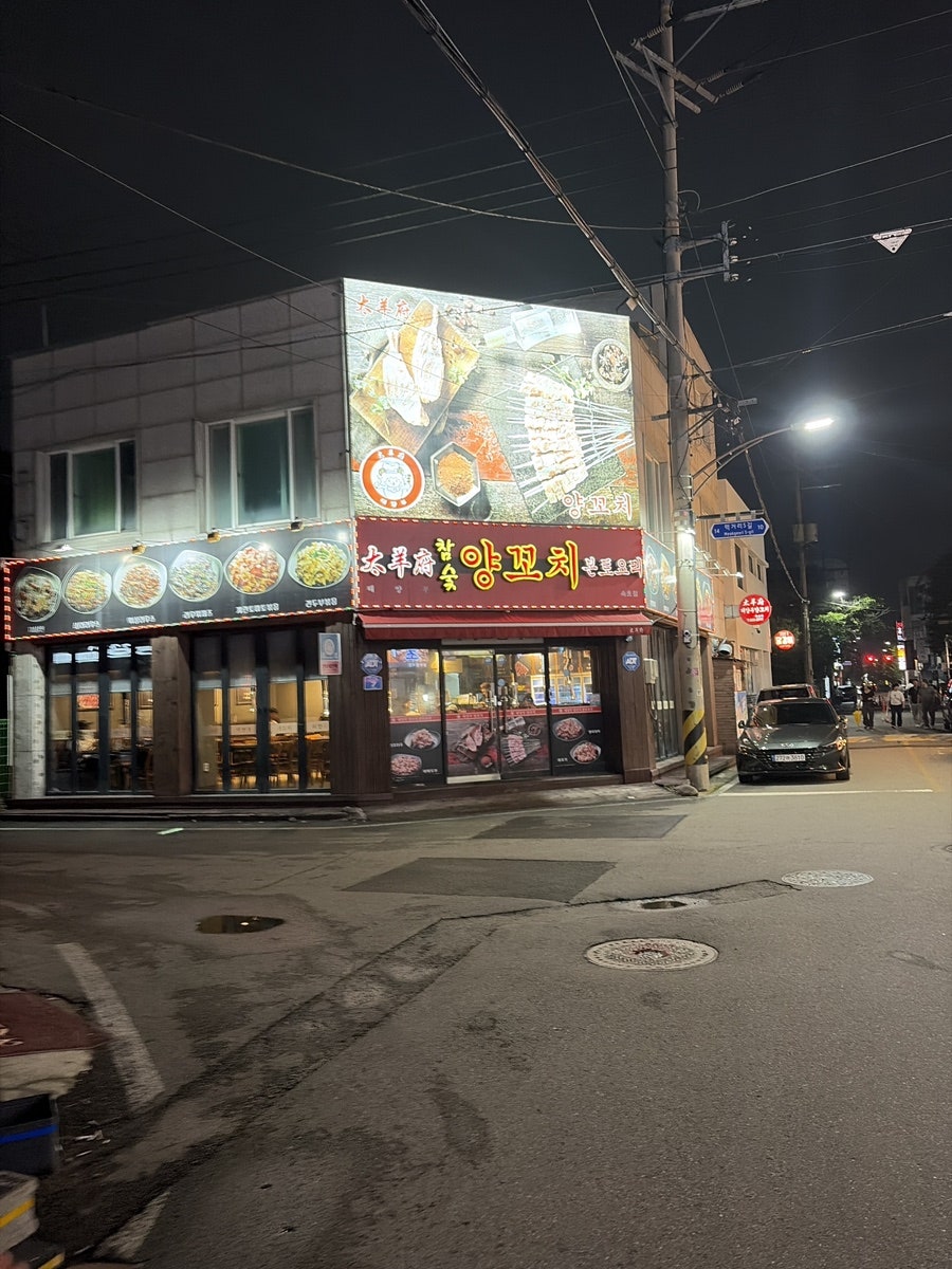 태양부양꼬치 속초점 사진 1