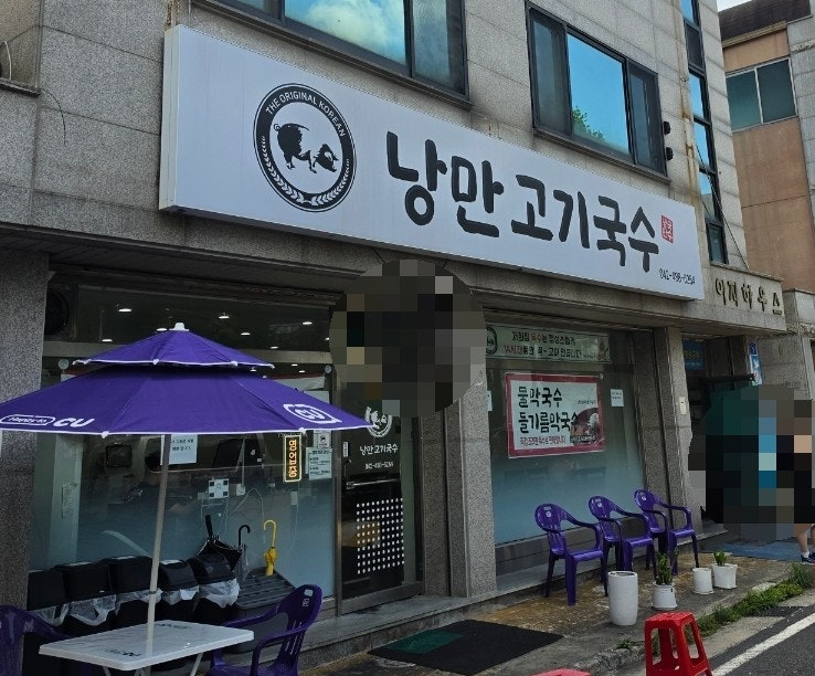 낭만고기국수 사진 1