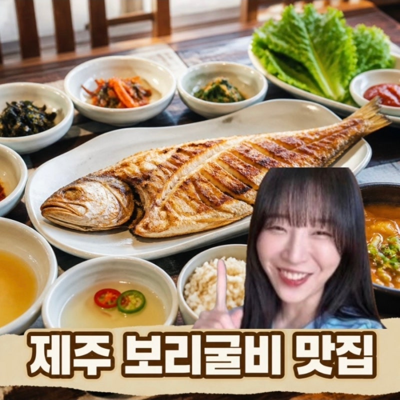 쯔양 몇끼 제주도 편! 애월 보리굴비 맛집 꿈낭밥집부터 최홍만 김광규 총정리