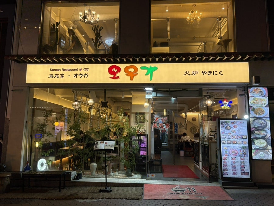 오우가 사진 1