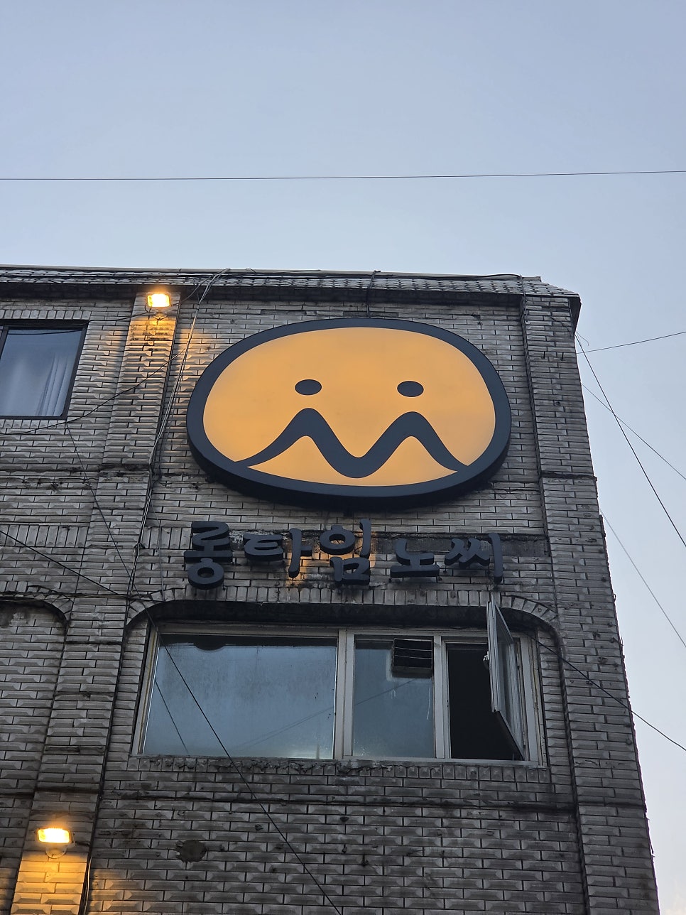 롱타임노씨 당산점 사진 3