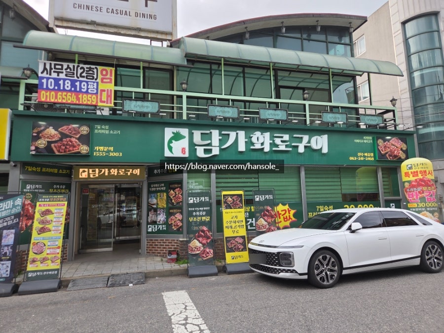 담가화로구이 전주아중점 사진 2
