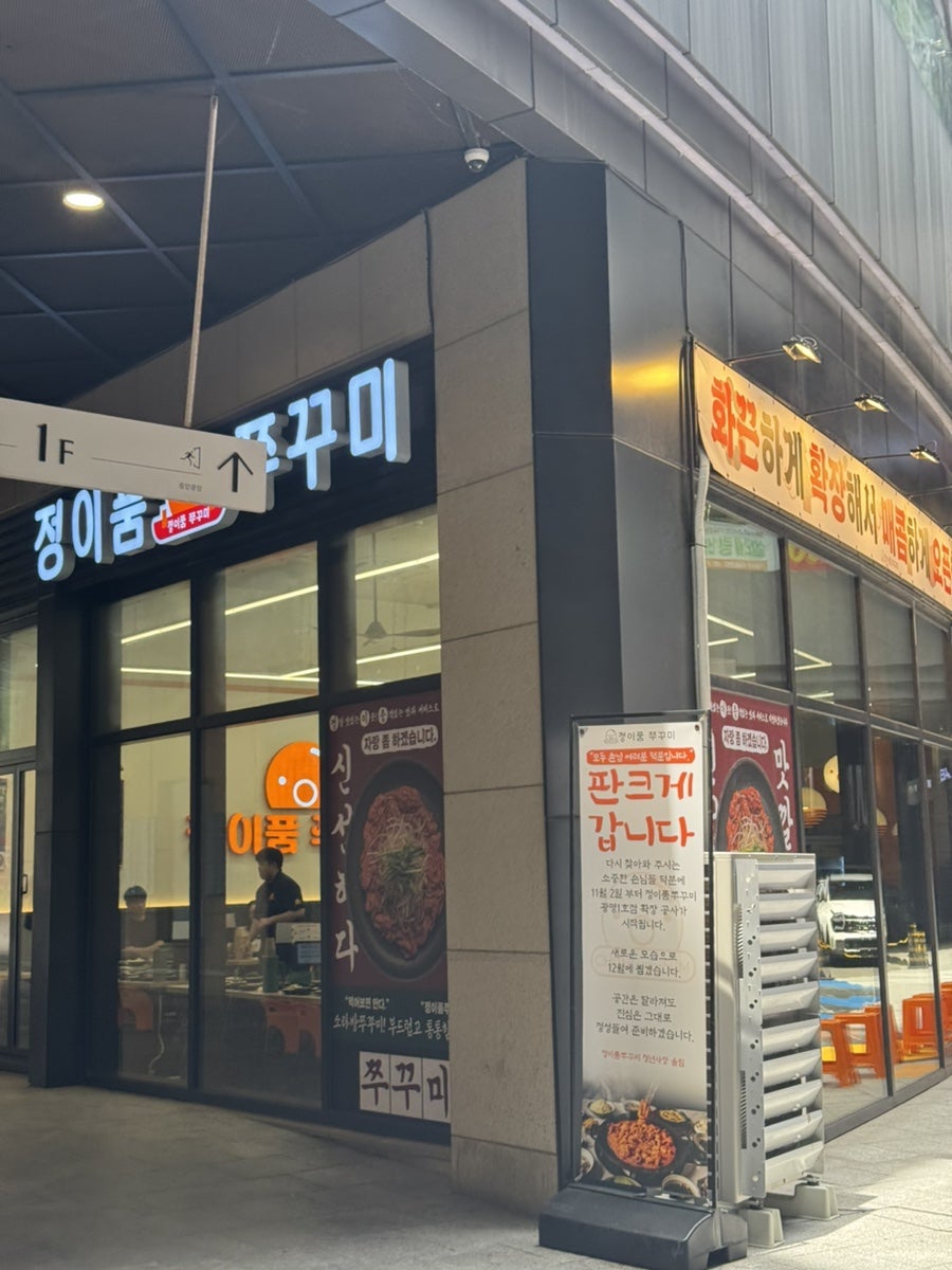 정이품쭈꾸미 광명1호점 사진 2