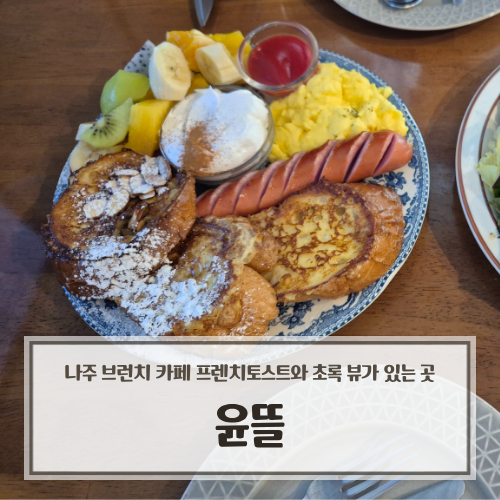 윤뜰 사진 1
