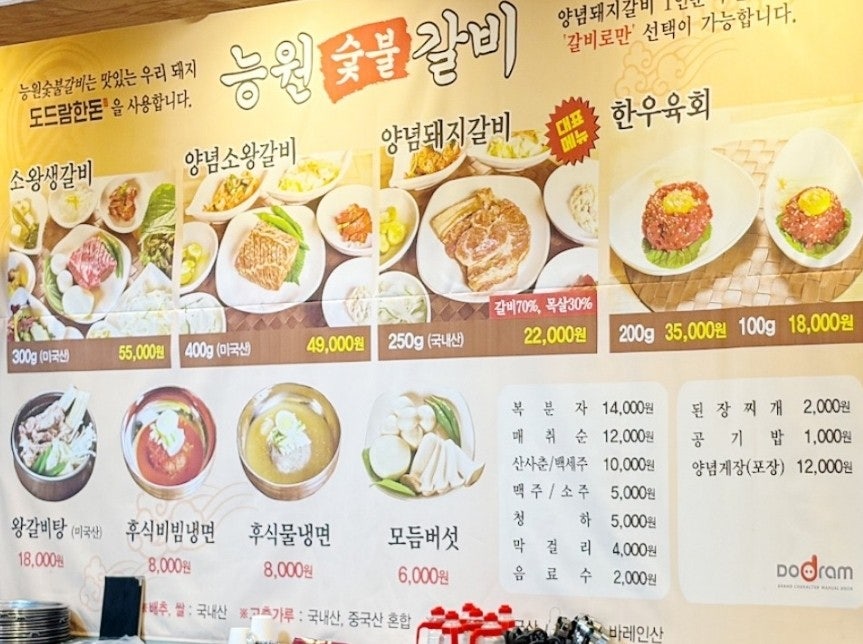 능원숯불갈비 사진 2