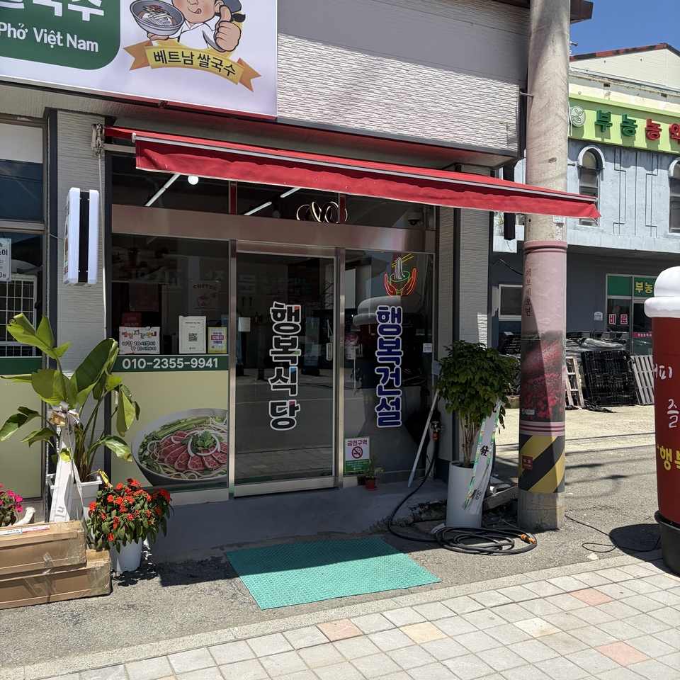 행복식당 사진 4