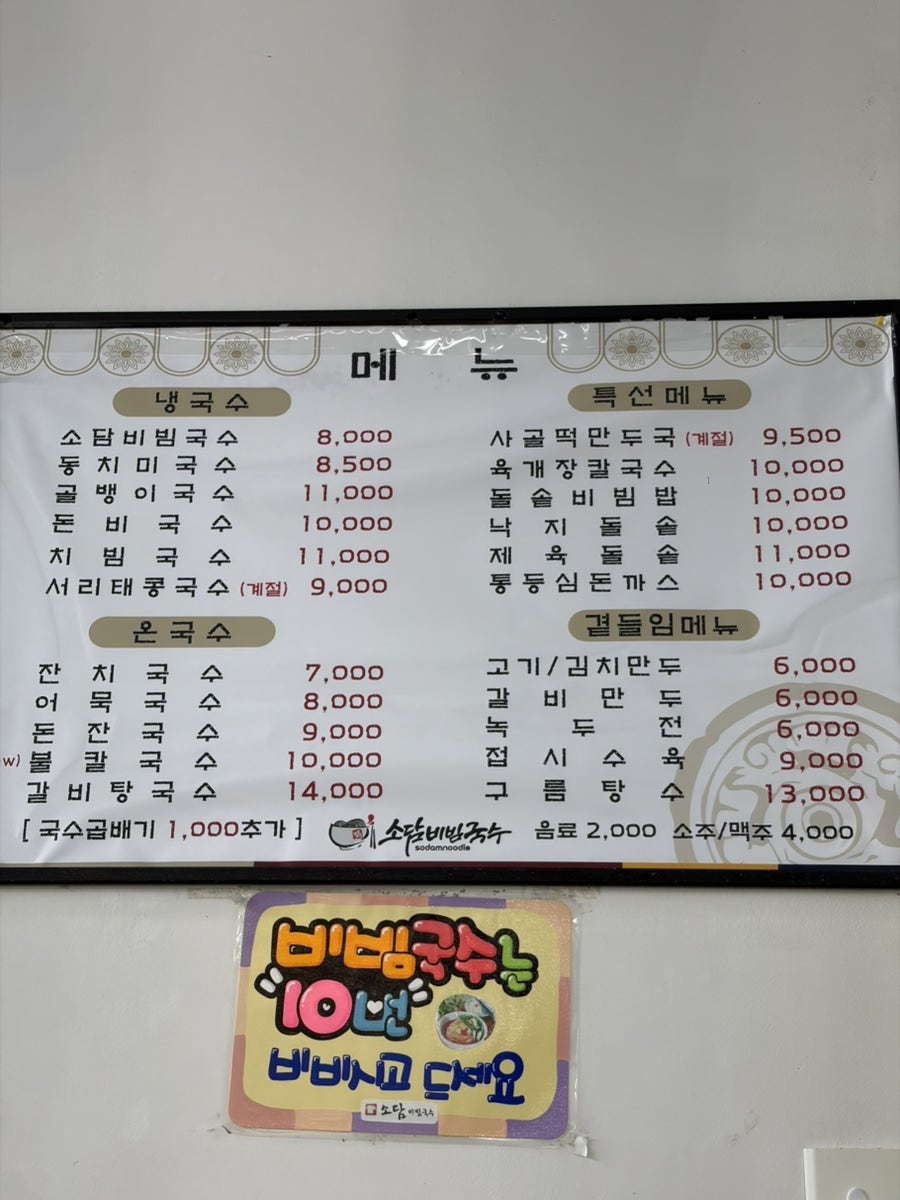 소담비빔국수 고색점 사진 6