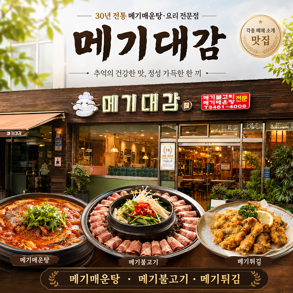 메기대감 사진 1